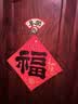 新新精艺乔迁磁吸对联乔迁之喜搬家入宅仪式布置乔迁新居必备入宅全套装饰 实拍图