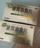 江中 【无糖】健胃消食片32片*5盒成人儿童胃药中成药 调理脾胃虚弱健脾养胃胃酸消化不良胃胀气护胃胃炎 实拍图