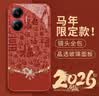 霸时代 适用 红米Turbo4pro手机壳小米Turbo4pro保护套redmi中国红色本命年玻璃2026新年马年祥马纳福 实拍图