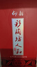 仰韶彩陶坊 人和 加量装 白酒 (46度500ml+70度50ml)*1 单瓶装 口粮酒 实拍图