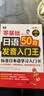 日语50音发音入门王 零基础标准日本语学习入门书 扫码听音频-昂秀外语 实拍图