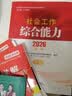 备考2027 社会工作者2026 社工中级2026官方教材+2027新版历年真题详解试卷 社会工作实务+综合能力+法规与政策 6本套中级社工师全国证中国社会出版社 实拍图