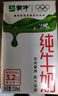 蒙牛全脂纯牛奶250ml*21盒 早餐健身伴侣 实拍图