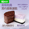七鲜私厨蓝莓乳酪黑巧慕斯双拼蛋糕650g6寸8片生日蛋糕礼盒甜点零食 实拍图