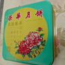 元朗荣华月饼券低糖双黄白莲蓉月饼礼盒600g荣华月饼中秋送礼兑换配送全国 实拍图