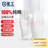 星工（XINGGONG）礼仪白手套劳保手套纯棉加厚透气防滑耐用文玩珠宝表演12付XGS-P5 实拍图
