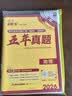 2026高考必刷卷 五年真题 地理（通用版） 2021-2025高考真题卷汇编 理想树图书 开学季 实拍图
