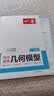 一本初中数学几何模型（涵盖七八九7-9年级）2026模型阶段练结合思维导图解题思路真题训练全国通用 实拍图