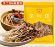 金唐茶树菇250g/袋 未开伞茶树蘑菇山珍菌菇干货 火锅煲汤食材 实拍图