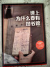 译文纪实 【2024豆瓣年度图书top1】世上为什么要有图书馆 杨素秋 译文纪实 西安碑林图书馆 文学 小说 实拍图