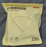 京东京造 V60-02型咖啡滤纸 手冲扇形漏斗原色过滤纸1-4人份大号【100只】 实拍图