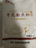 新良中式面点粉500g 烘焙原料 饺子粉糕点月饼粉 面条机用小麦粉 实拍图