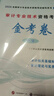 新大纲版2026年初级审计师中级审计师考试辅导用书审计理论与实务专业相关知识官方教材历年真押题库模拟试卷全套2025年审计专业技术资格考试 【中级】教材+试卷（含题库+视频） 晒单实拍图