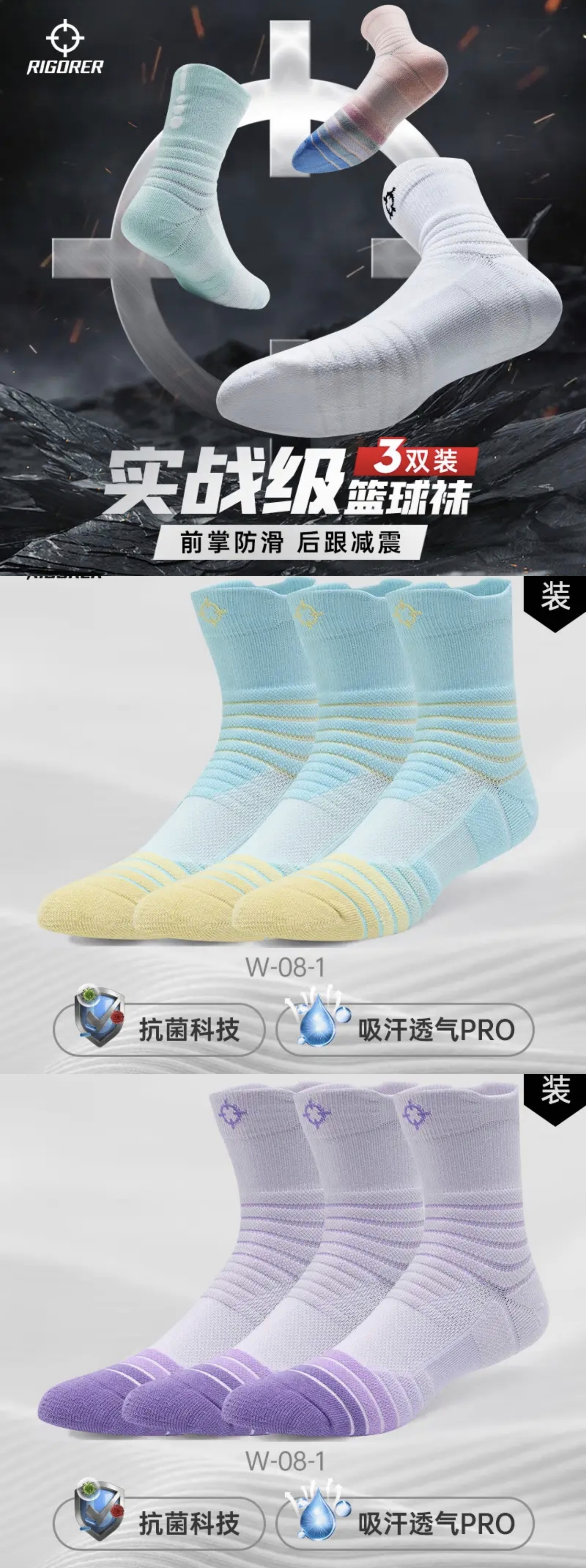 准者（RIGORER）运动袜实战级男女篮球袜毛巾底吸汗减震跑步羽毛球袜 实拍图