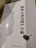 颜真卿多宝塔碑 颜体楷书教程 楷书入门书法指导基础教程毛笔练字帖 集字古诗书法作品集 江苏美术出版社 实拍图