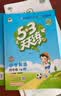 2026春53天天练四年级下册小学套装共4册语文+数学人教版赠2个演练场本五三天天练套装 实拍图