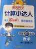阳光同学 2026春新版 五年级下册计算+默写语文人教+数学北师大版两本套装 同步教材练习册计算口算题训练作业本 实拍图