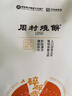 周村烧饼碎碎香烧饼65克*2袋山东淄博特产甜咸酥饼糕点点心芝麻饼年货小吃 实拍图