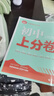 2026初中上分卷 语文七年级下册 人教版 单元期中期末冲刺卷大小卷 必刷题理想树 实拍图