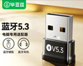 毕亚兹 USB蓝牙适配器5.3蓝牙接收器发射器免驱 笔记本电脑台式机连接键盘鼠标外置音频音响无线蓝牙耳机 实拍图