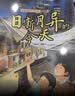 爸爸妈妈的小时候绘本 爸爸妈妈小时候 亲子怀旧绘本全套6册 忆童年 儿童绘本3-6岁幼儿园推荐获奖 5-8岁幼儿故事5-6岁大班1-3岁童书宝宝图书2-3岁 5岁经典4-6岁故事书系列 爸爸妈妈的童年 实拍图