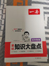 一本初中物理知识大盘点 2026同步教材思维导图串记七八九年级期中期末中考总复习速查记手册 实拍图
