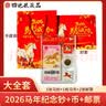 四地藏品 2026年丙午马年生肖纪念钞马钞 第二轮马年生肖纪念币 2026马年大全套（钞+币+邮票） 实拍图