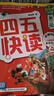 四五快读 全彩图升级版 幼儿快速识字阅读法（1-4册）(让孩子快乐识字，自主阅读)（小套）暑假作业 一升二暑假衔接 小升初暑假衔接  实拍图
