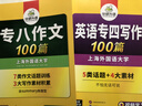 华研外语 备考2027专八作文100篇 上海外国语大学英语专业八级TEM8专8专八真题预测阅读改错听力词汇翻译系列 实拍图