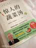 惊人的蔬菜汤（让身体恢复元气的医疗级蔬菜汤） 饮食营养食疗书籍 健康养生书籍 保健心理类书籍 实拍图