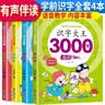 套装4册 识字大王3000字 识字书幼儿认字识字大王3000字幼儿园中班大班学前班宝宝早教启蒙教材学前识字儿童幼儿卡片认字书 开学季 实拍图