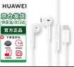 华为原装Type-c耳机有线mate70pro mate60pro p60p50p40p30nova9 10 1180 90 100适配苹果15含收纳包 实拍图