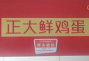 CP鲜鸡蛋年货节礼盒装30枚 Plus联名款 3.18斤 源头直发 实拍图