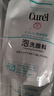 珂润（Curel）氨基酸洗面奶温和清洁敏感肌男女护肤京东自营 保湿洁面泡沫410ml 实拍图