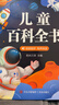 阳光宝贝 儿童百科全书（有声伴读注音版）科普百科阅读绘本寒暑假课外书阅读节读物 早教发声书 点读书 实拍图