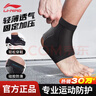 李宁护踝脚踝护具套防崴脚腕扭伤后固定支撑篮球运动韧带损伤用轻薄 实拍图