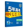 曲一线 高一下高中语文 必修下册 人教版 新教材 2026高中同步五年高考三年模拟五三 开学季 实拍图