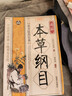 国医绝学百日通系列——手足按摩治百病等 阅读狂欢节 KBCT 【超值】图解本草纲目 实拍图