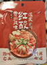 日食记海南风味糟粕醋汤底300g火锅底料酸甜辣汤底特色调味品家用 实拍图