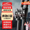欧积雨刮器奔驰C级C180L/C200L/C260L[15款-21款]雨刷原厂尺寸A级胶条 实拍图