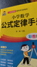 小学数学公式定律手册 彩图版 1-6年级小学数学公式大全 小学数学知识大全 依据义务教育数学课程标准编写 精彩图示 实拍图