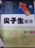 当当2026春新版尖子生题库一二三年级四五六年级下册数学语文英语人教版北师版小学学霸提分练习册一课一练课堂同步练习题课时作业本思维训练天天练习册 2026春 六年级下册 数学-北师版 实拍图