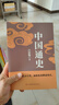 中国通史（吕思勉、陈垣、陈寅恪、钱穆并称史学四大家，与钱穆《国史大纲》双峰对峙的国史巨作） 实拍图