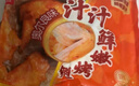 正大食品（CP）汁汁鲜嫩烤翅奥尔良味300g*3袋 鸡翅尖翅中翅根半成品烧烤儿童 实拍图