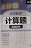 华理社周计划 初中数学计算题高效训练 7年级 第二版 含视频讲解 答案 实拍图