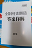 天利38套2026中考 化学 全国中考试题精选 2025中考真题试卷中考总复习 实拍图