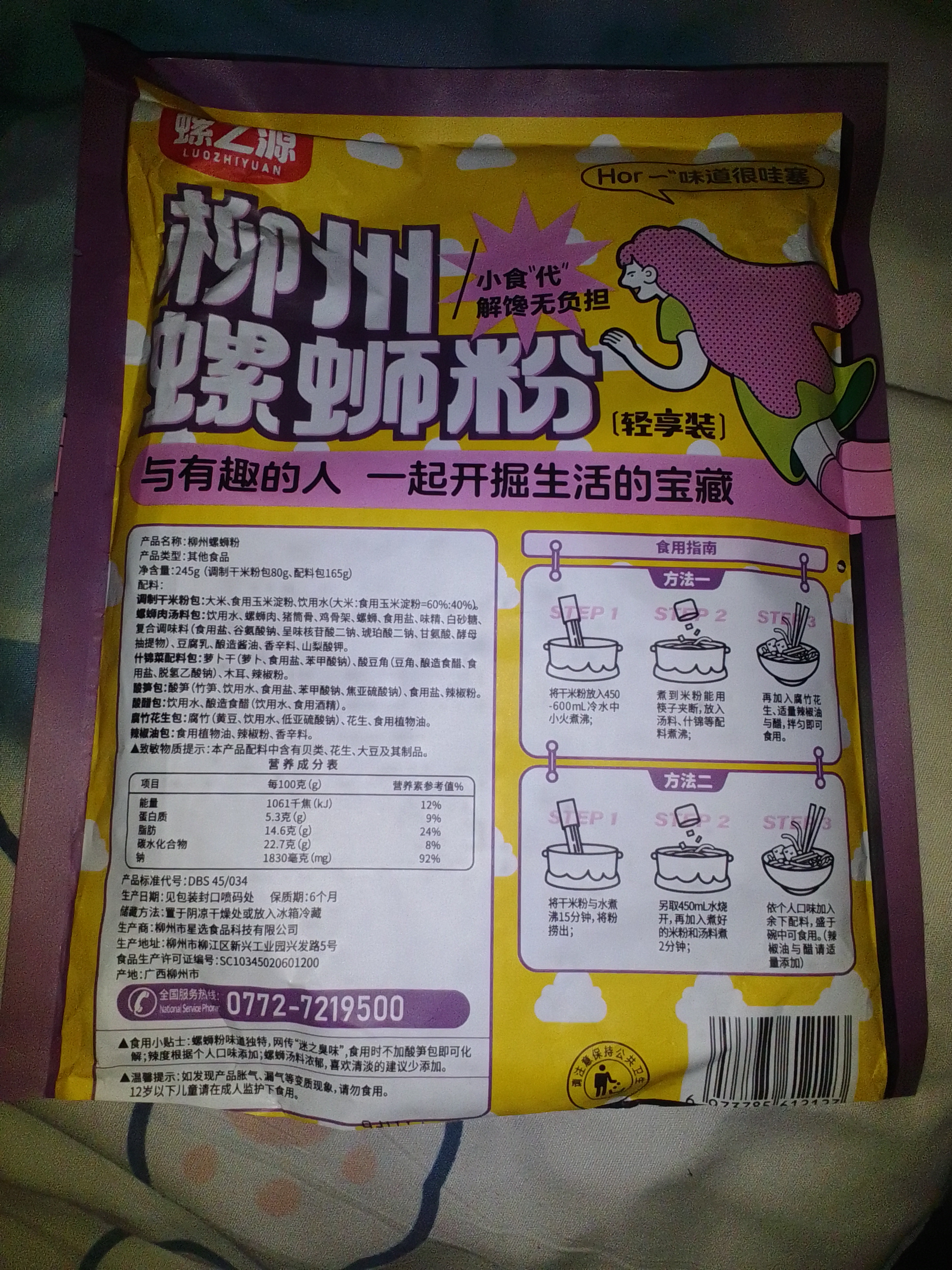 【超级爆款】正宗柳州螺蛳粉广西螺蛳粉特产方便米粉高考245g 螺蛳粉245g*2袋 实拍图
