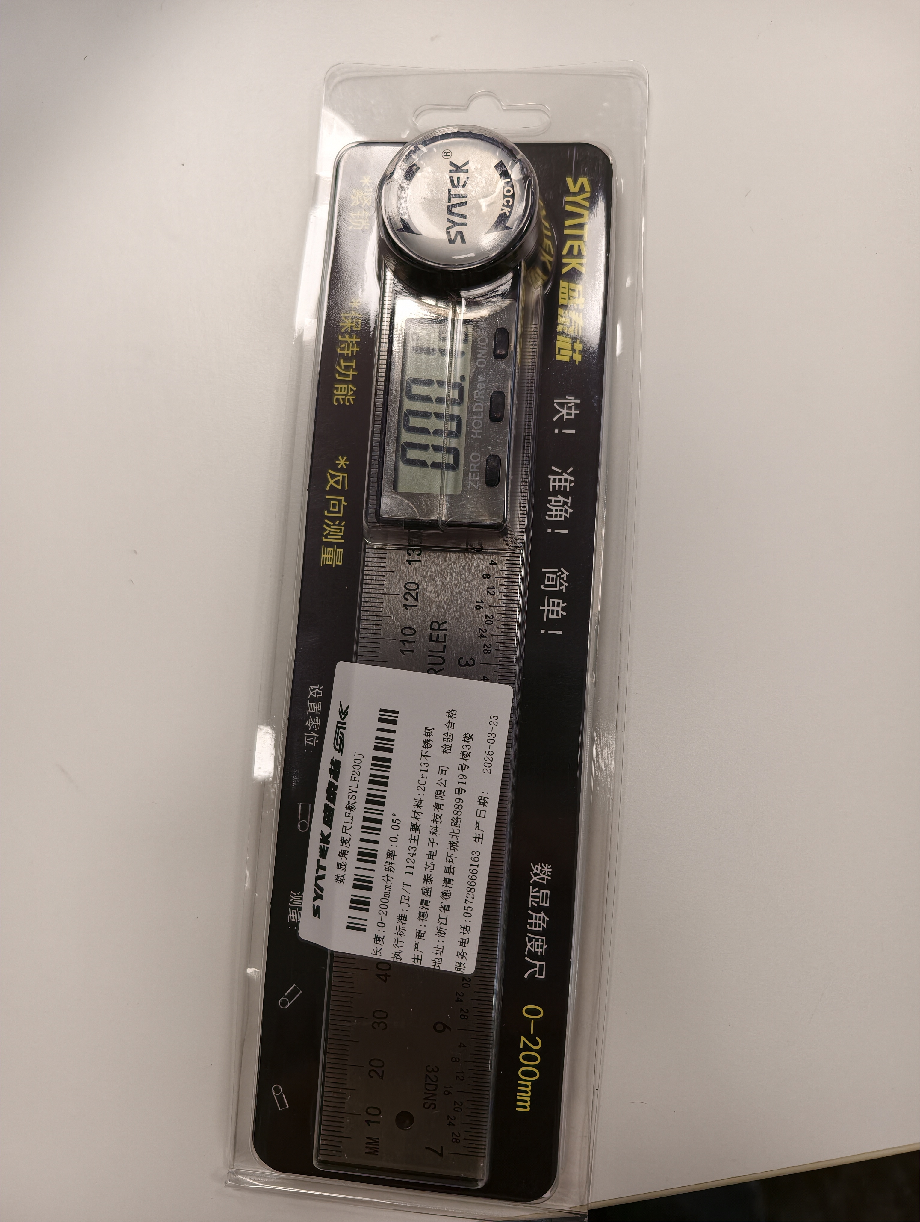 SYNTEK电子数显角度尺高精度角尺万用量角器多功能工业测量仪尺子200mm 实拍图