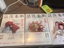 法医秦明 玩偶  聚焦家暴  如果我死了  请调查我的丈夫  根据真实案件改编  和法医秦明一起剖开真相 悬疑推理小说 实拍图