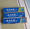 云南白药牙膏口腔护理经典套装 护龈亮白祛渍 清新口气3支装535g+牙刷2支 实拍图
